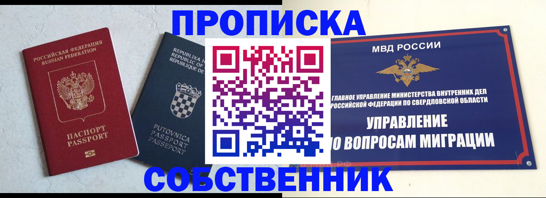 миграционный учет в Ирбите