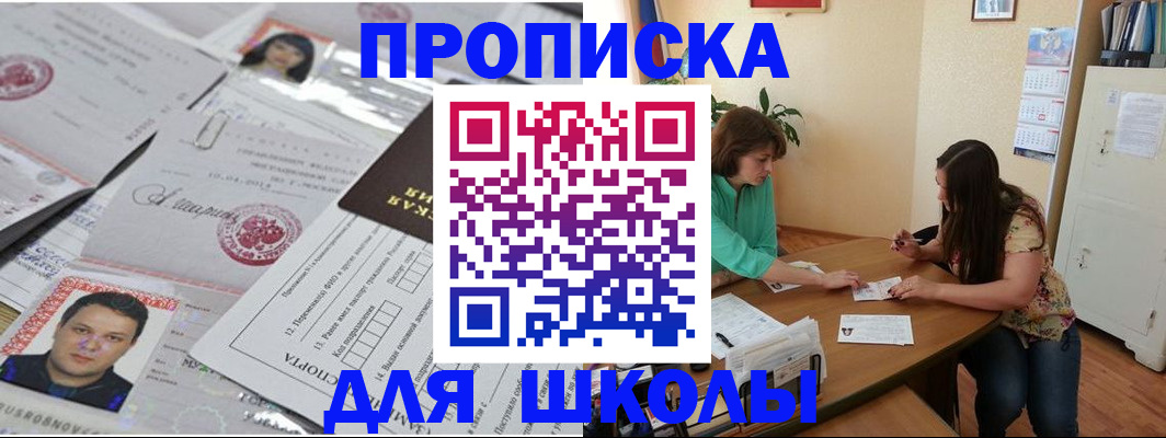 регистрация для школы в Ирбите