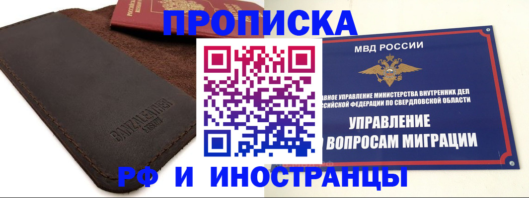 купить прописку в Ирбите